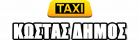 /customerDocs/images/avatars/46218/46218-ΕΝΟΙΚΙΑΣΕΙΣ-ΕΚΜΕΤΑΛΛΕΥΣΗ ΤΑΞΙ-ΚΩΣΤΑΣ ΔΗΜΟΣ-ΠΑΤΗΣΙΑ-LOGO.png